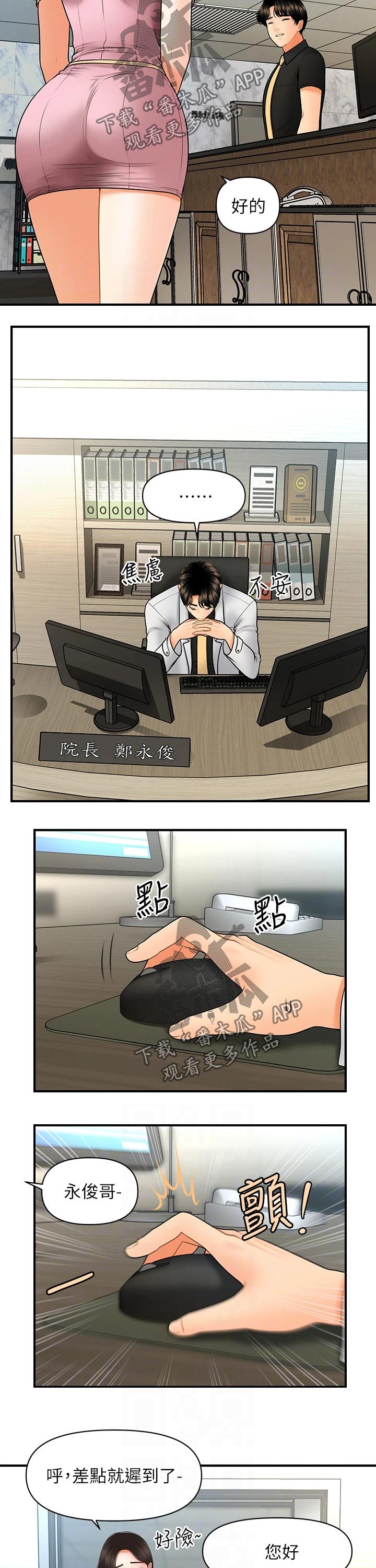 峥嵘七十五载漫画,第86章：预约2图