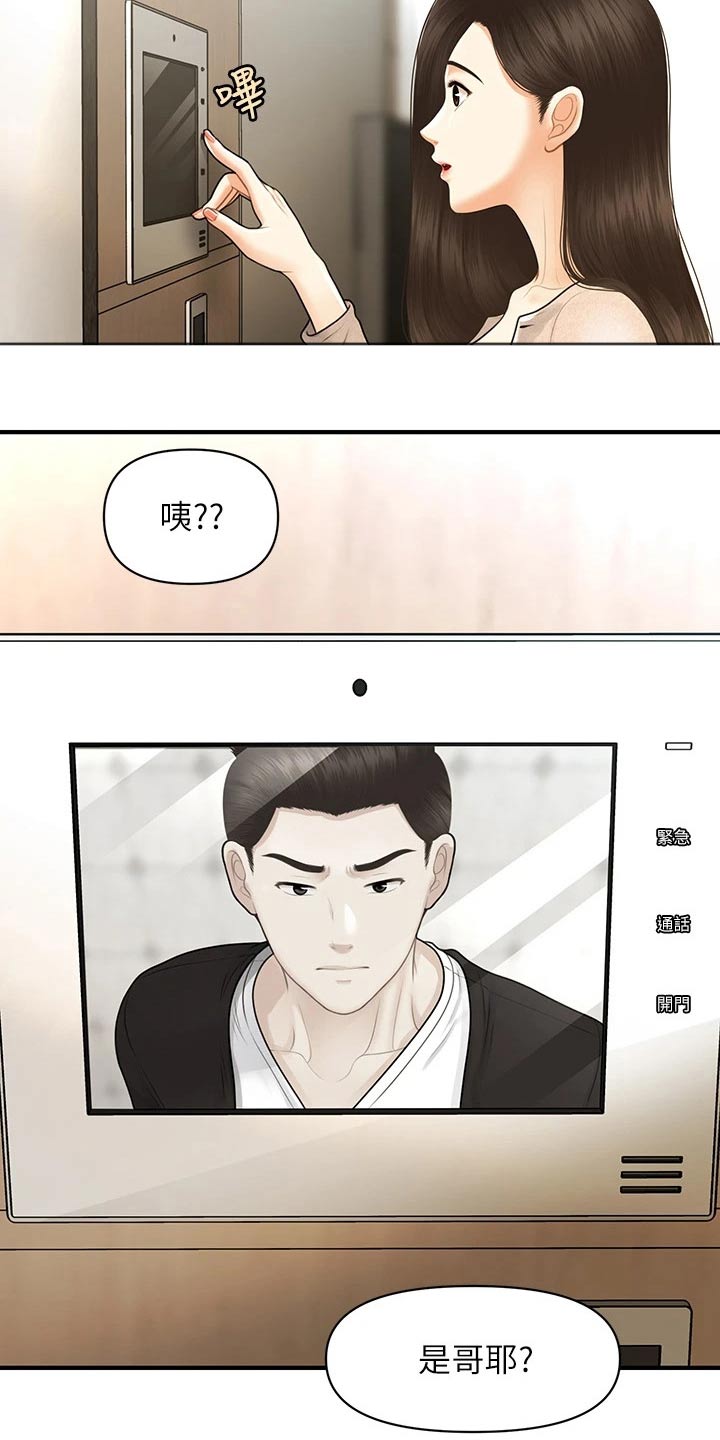 整容前和整容后漫画,第151章：大怒2图