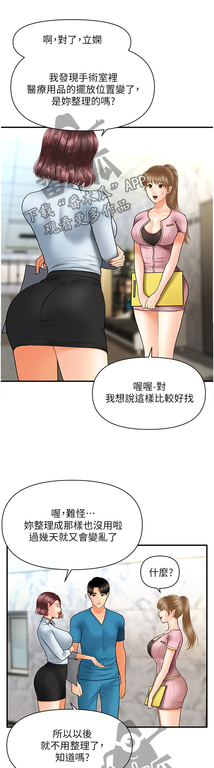 整容奇迹在线观看无删减漫画,第44章：我可以抢过来2图