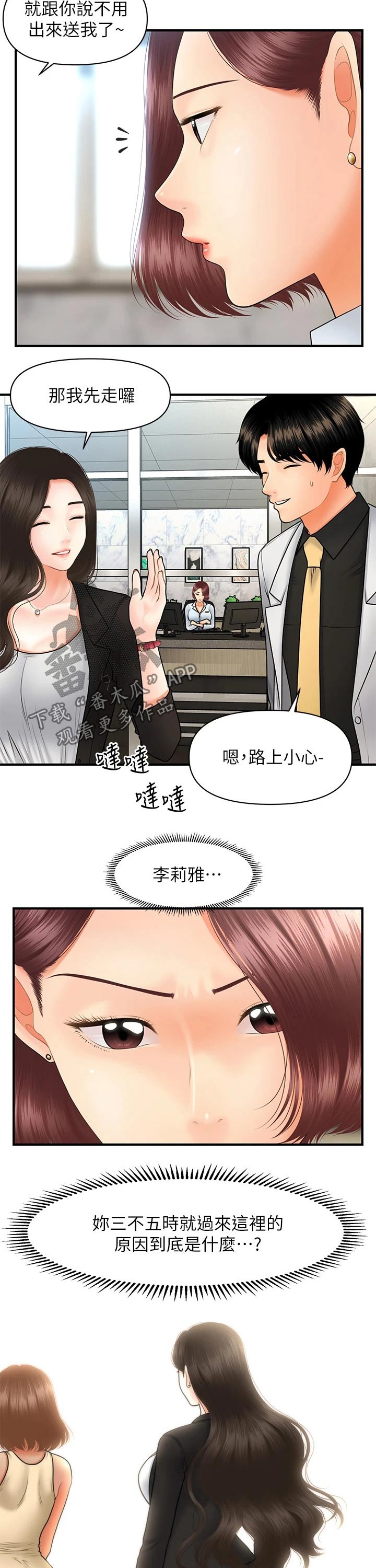 整容前后照片漫画,第87章：发现2图