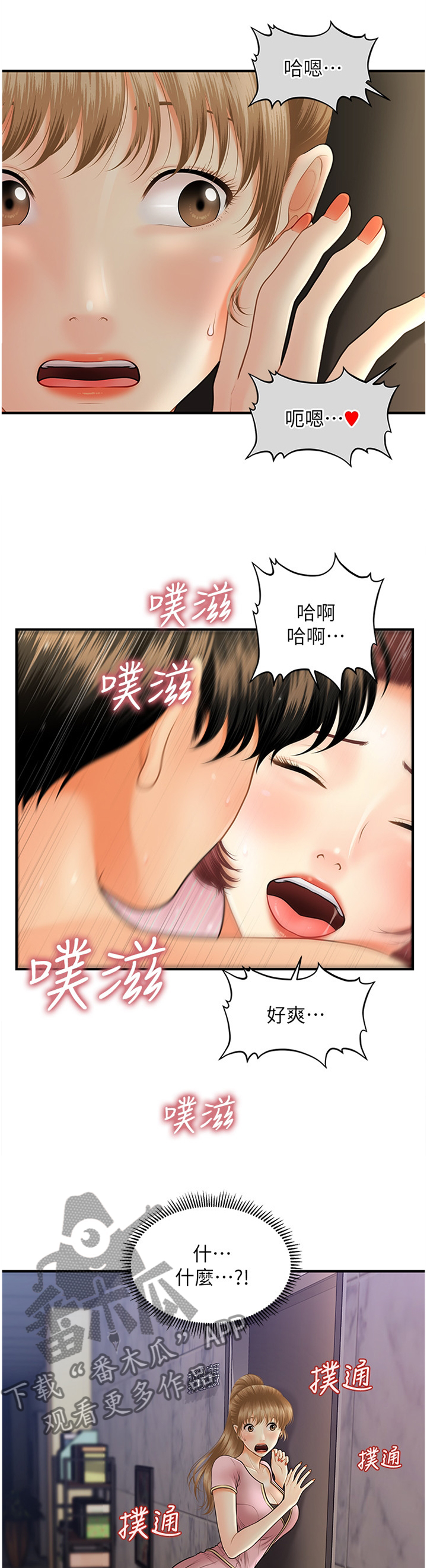 整容医院漫画,第42章：目击1图