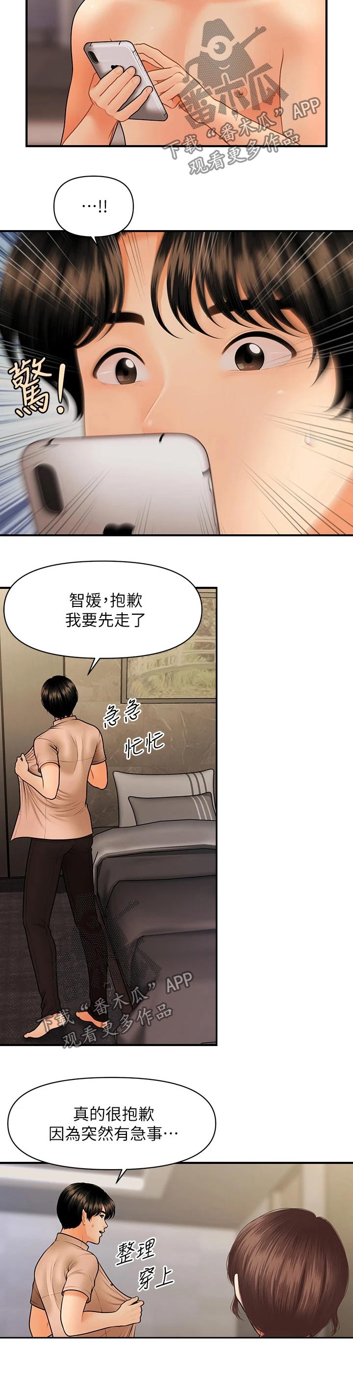 整容奇迹漫画,第89章：喝酒2图