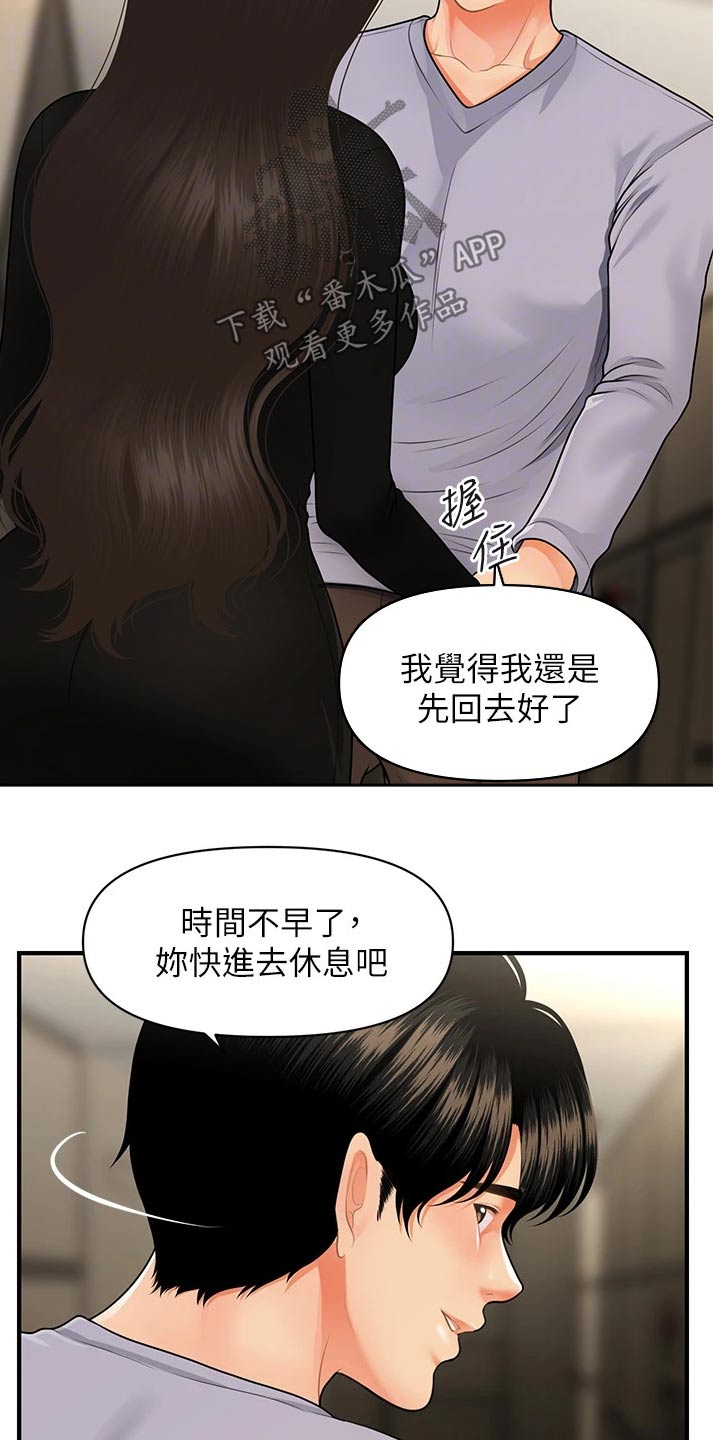 整容奇迹在线观看无删减漫画,第102章：我先走了2图