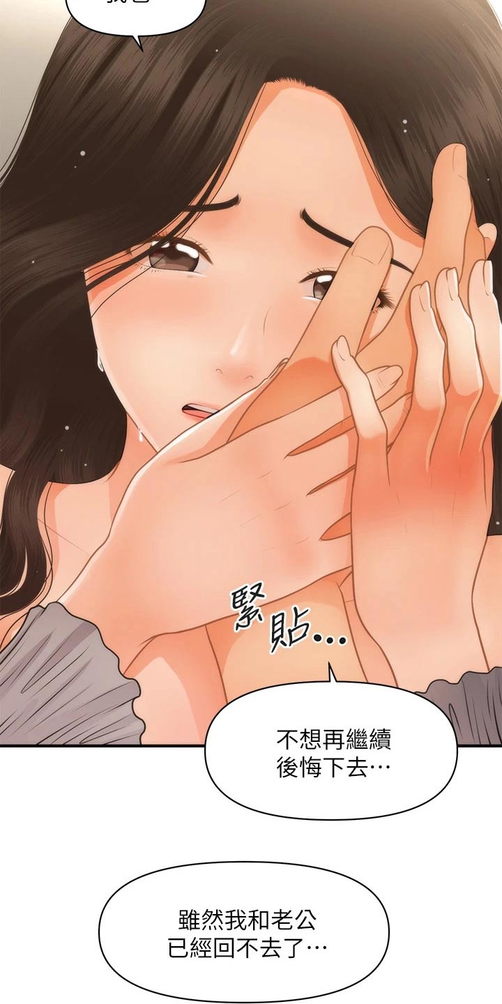 整容情况漫画,第106章：不想错过2图