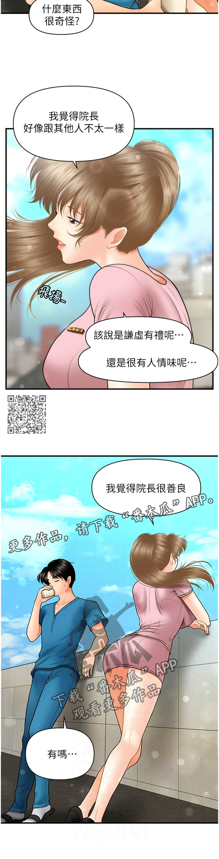 整容奇迹漫画,第48章：紧张1图