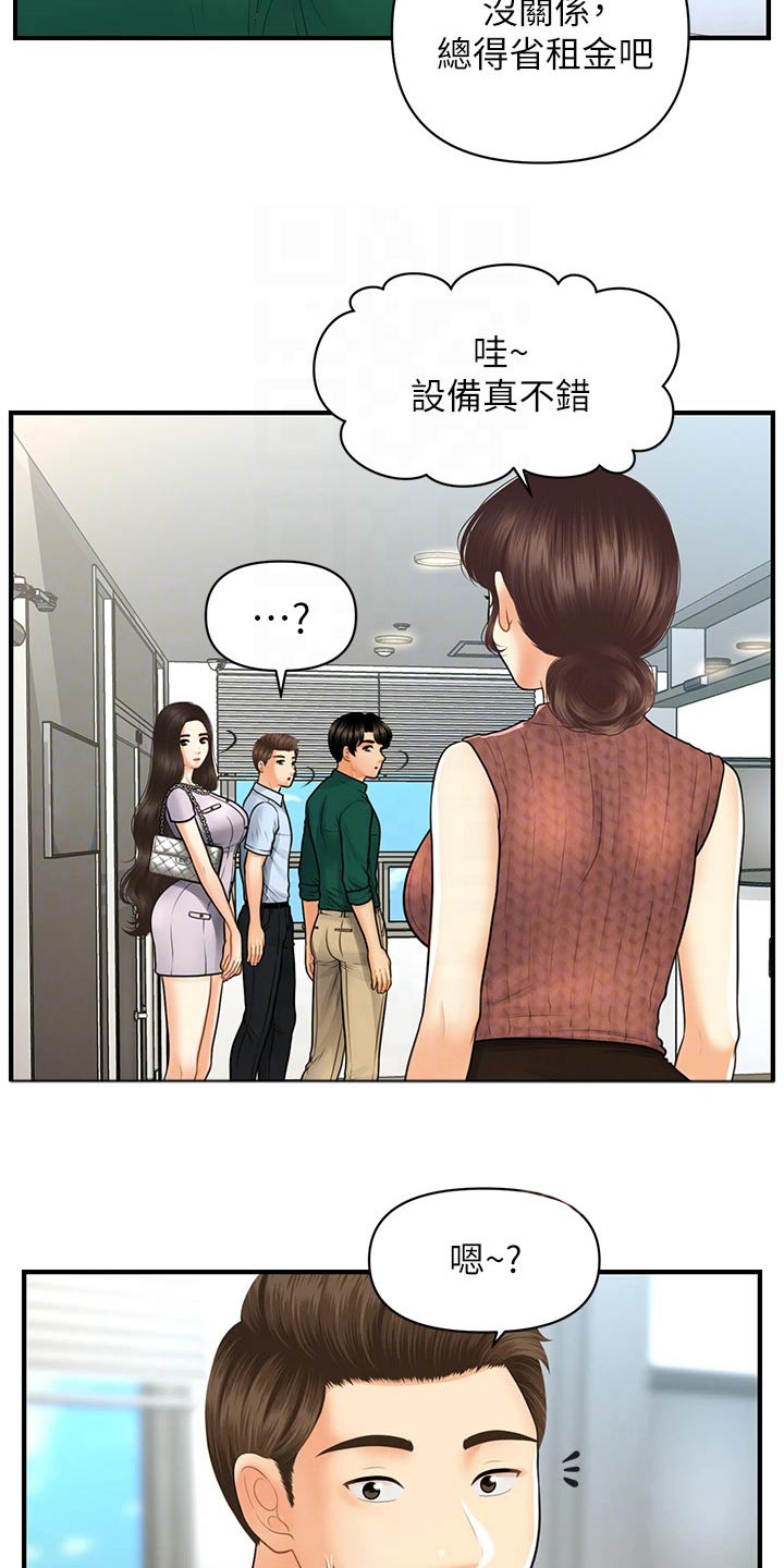 整容液漫画,第154章：开业1图