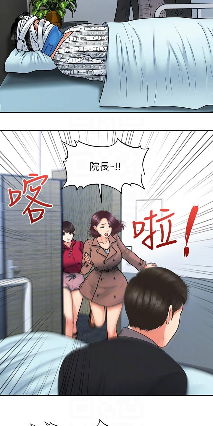 整容奇迹漫画,第133章：匆忙1图