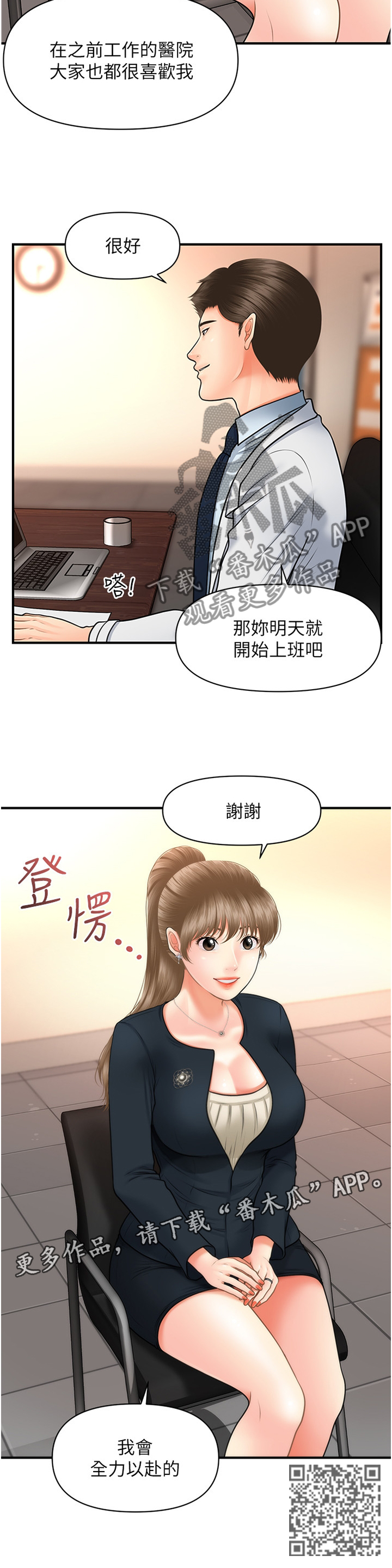 整容最惨的十个人漫画,第38章：没必要2图