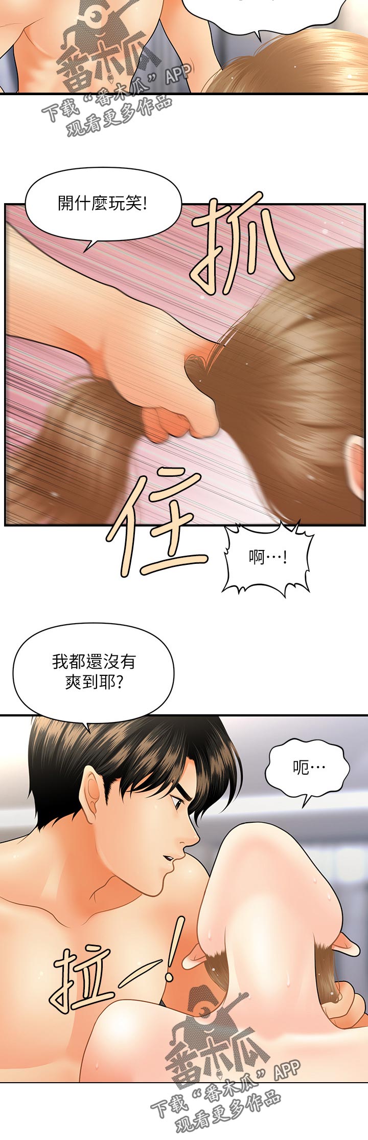 整体认读音节漫画,第67章：怎么办2图