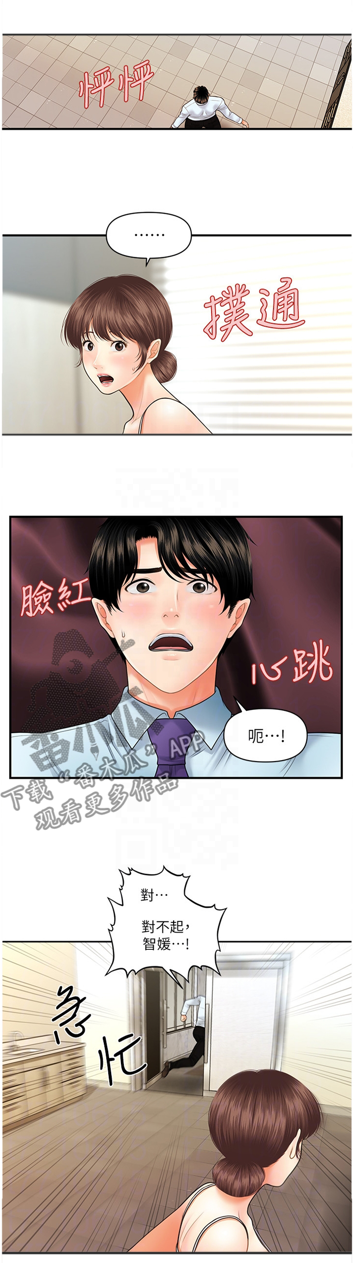 焕肤奇迹漫画,第24章：心心念念1图