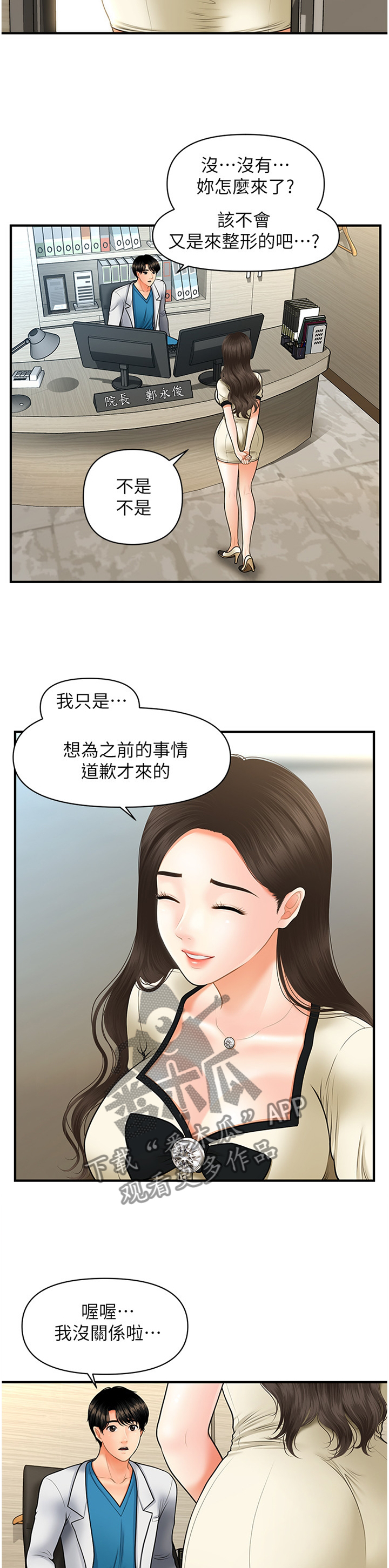 整容奇迹漫画,第46章：谈心2图