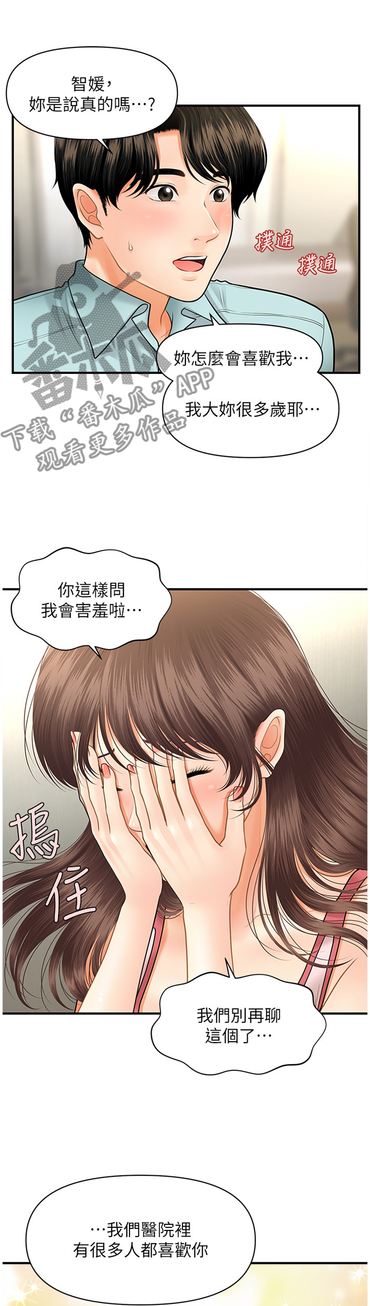 整容最惨的十个人漫画,第30章：请求2图