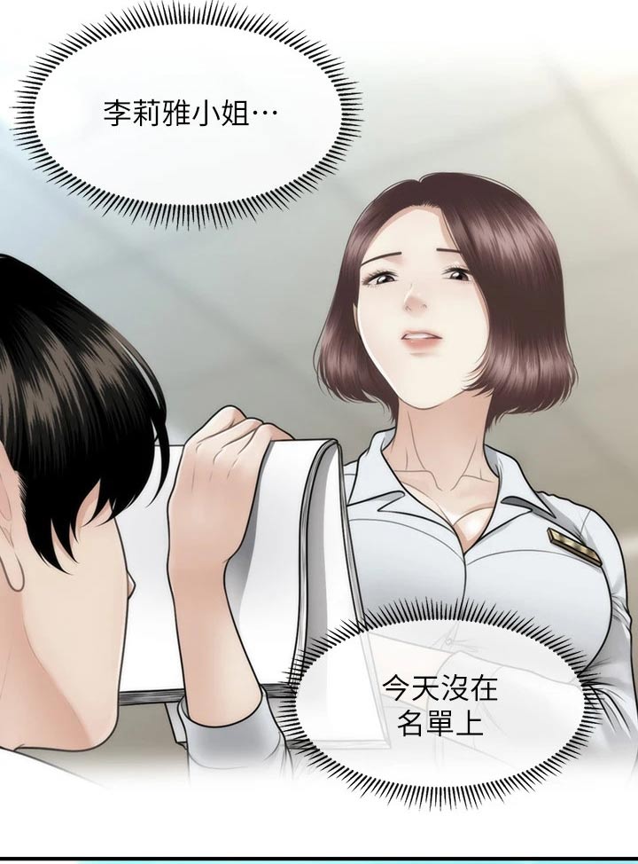 整体认读音节漫画,第116章：说清楚1图