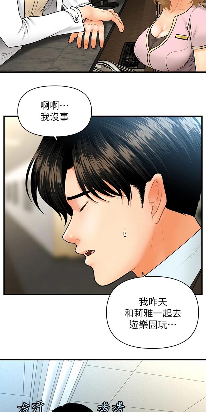 整容奇迹免费漫画第3话漫画,第115章：说漏嘴2图