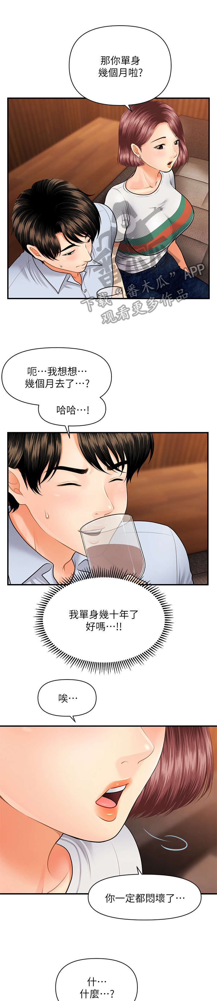 整容奇迹漫画,第16章：青涩1图