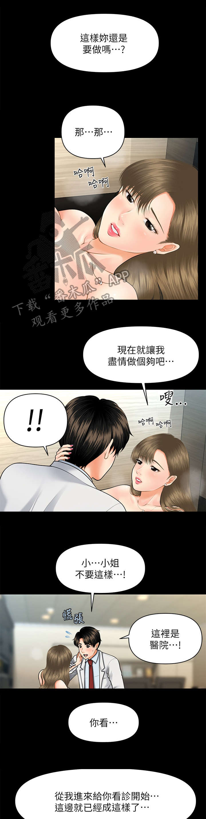 整容脸图片漫画,第13章：主动2图