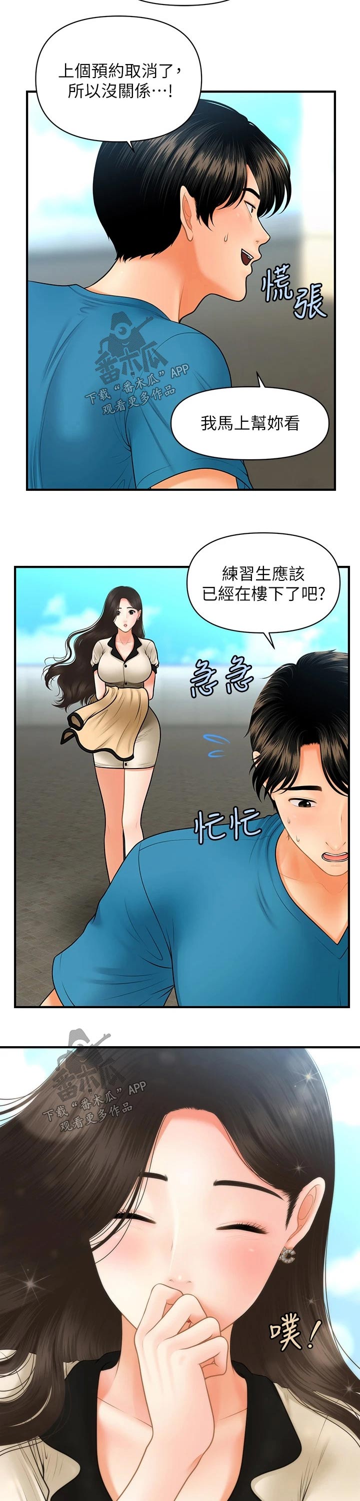 整容奇迹漫画,第85章：理想的男生1图