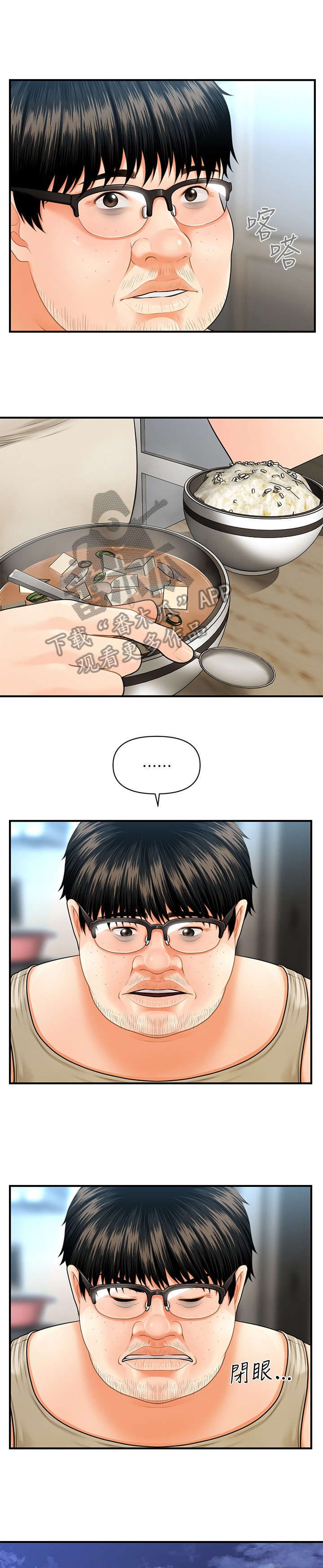 去皱奇迹漫画,第8章：试试看1图