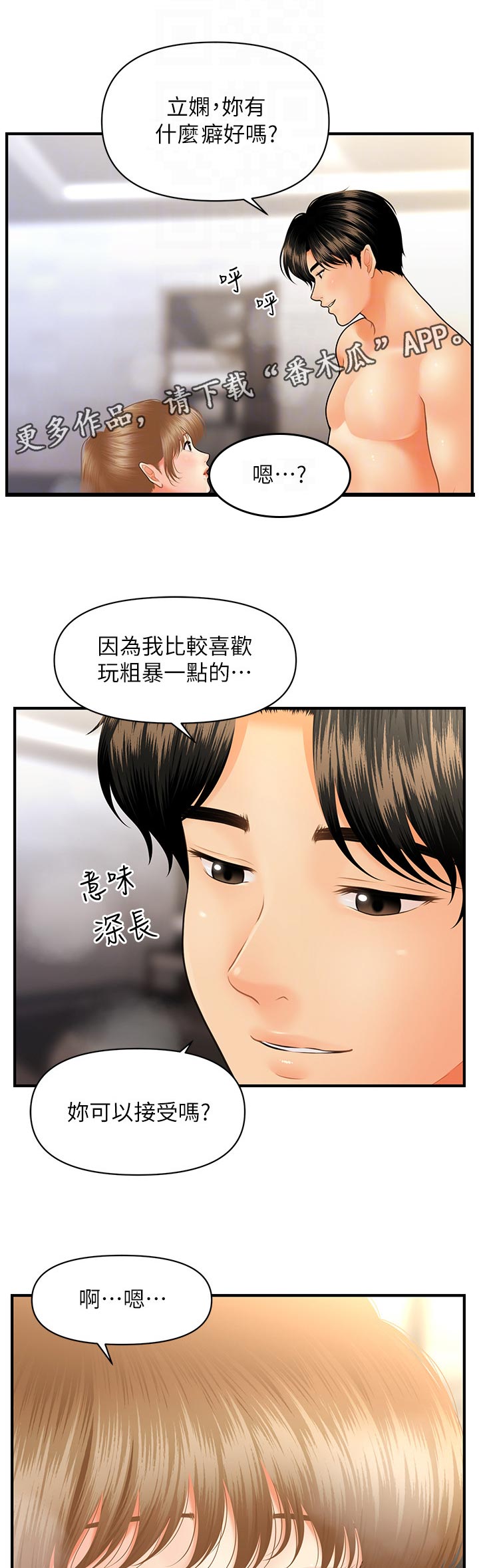 整容后遗症有哪些漫画,第66章：粗暴1图