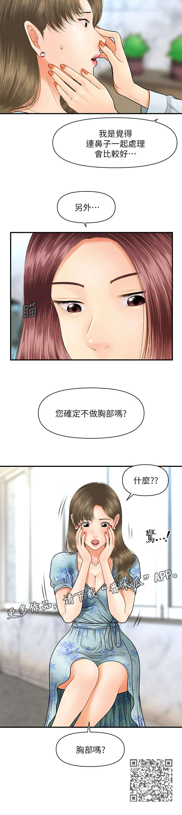 整容失败最吓人的六个人漫画,第12章：患者2图