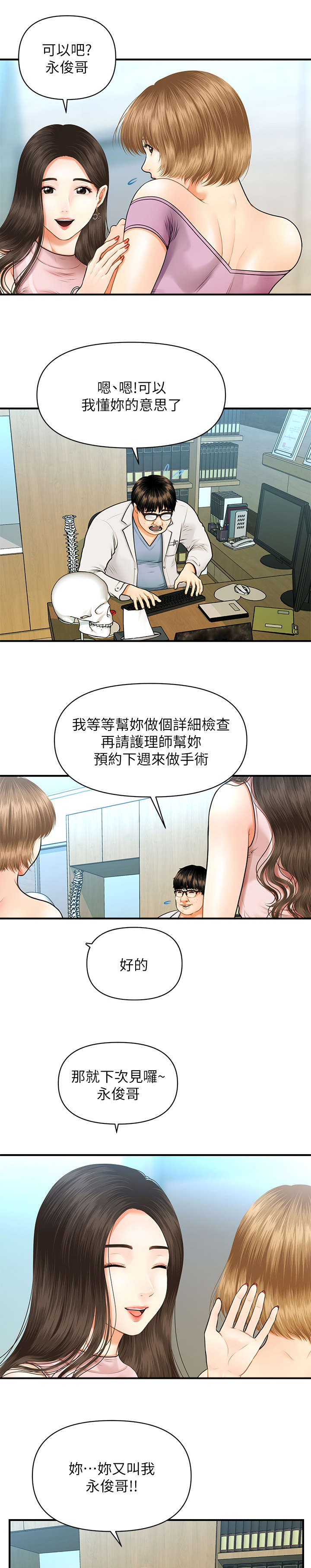 整容前后对比漫画,第2章：巧克力2图