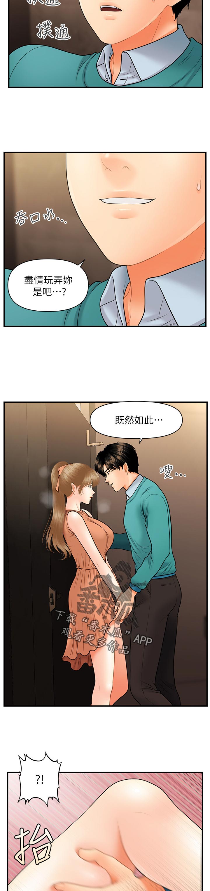 整容奇迹漫画,第61章：真面目2图