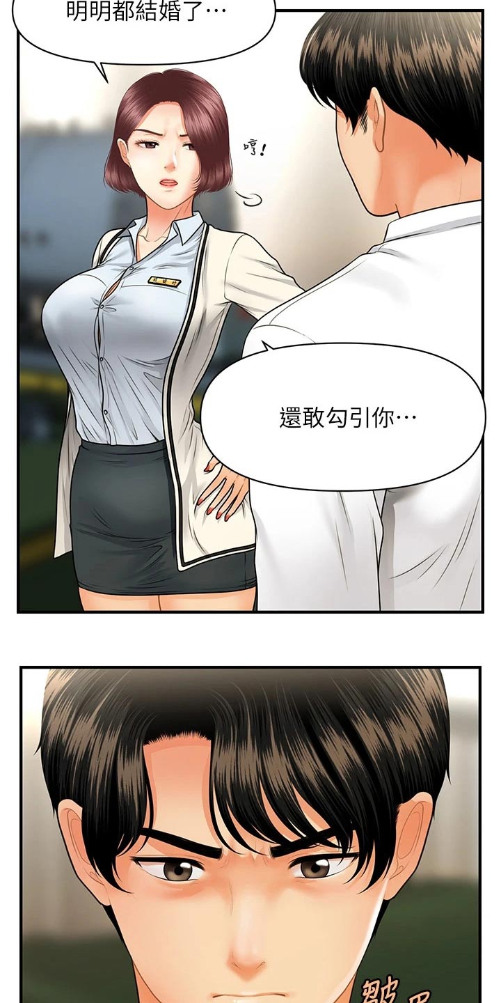 整容逆天漫画,第117章：威胁2图