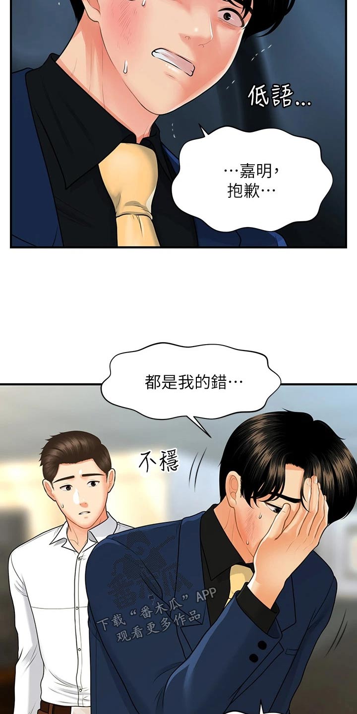 整容奇迹免费漫画第3话漫画,第148章：全部取消1图