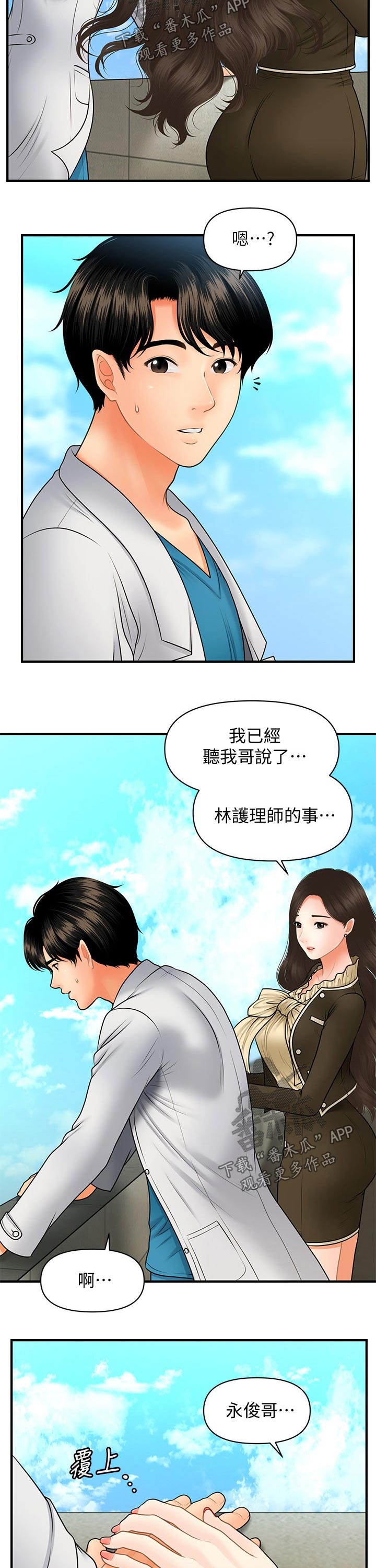 整容奇迹漫画,第83章：喝一杯2图