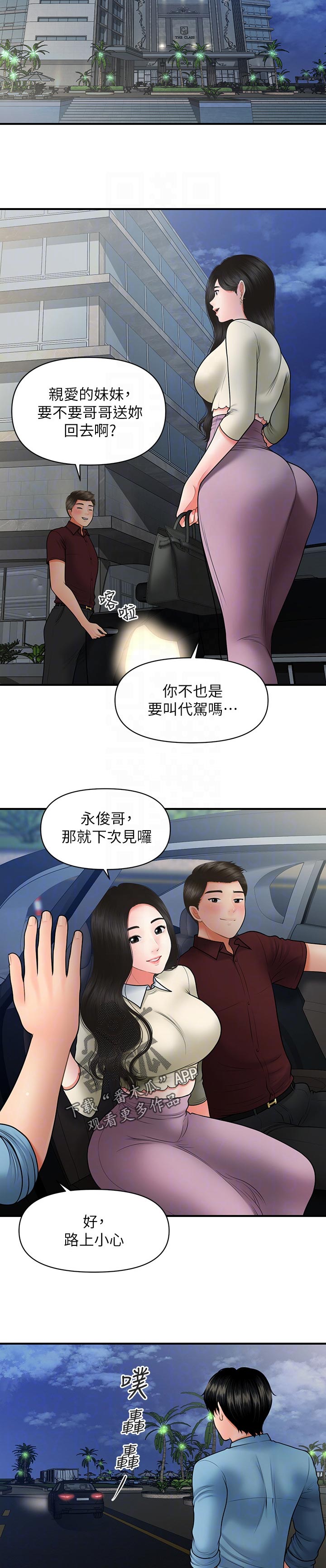 整容奇迹永俊漫画漫画,第64章：报仇2图