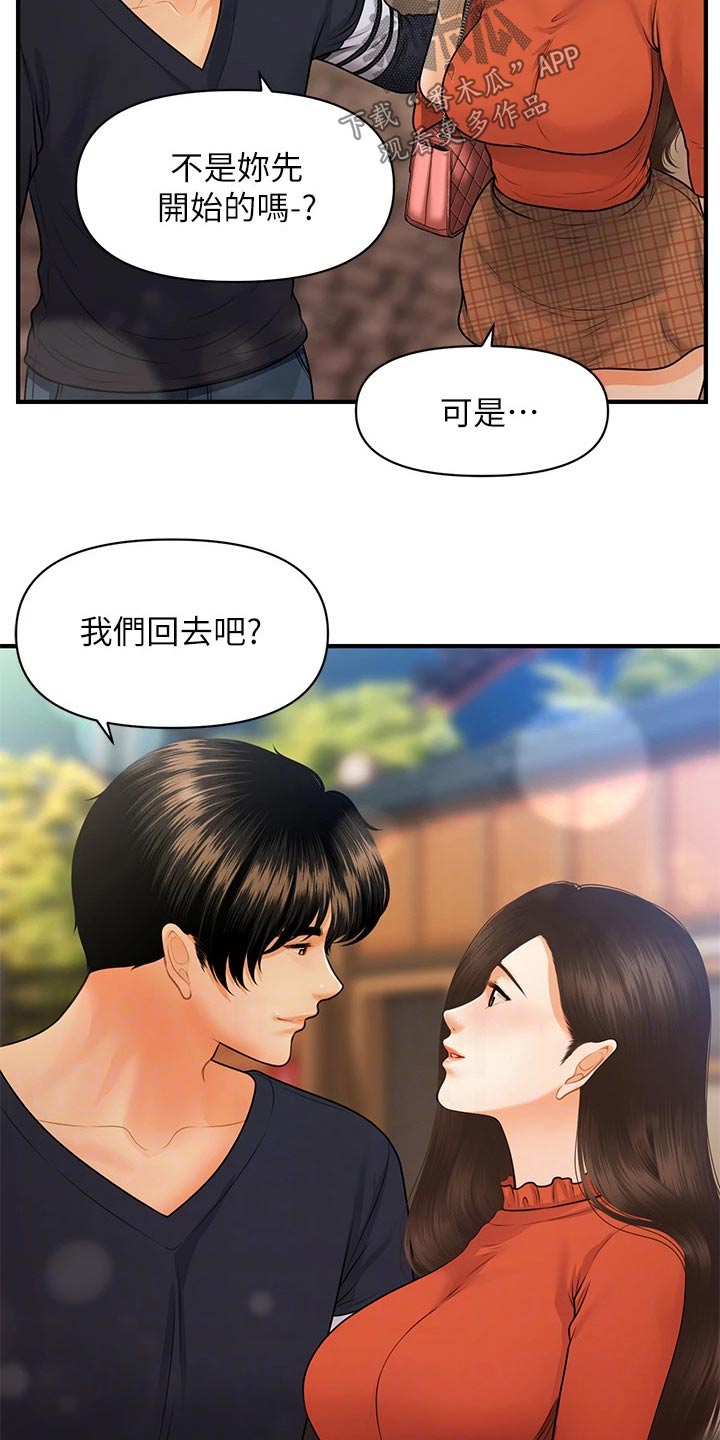 整容最惨的十个人漫画,第114章：没办法2图