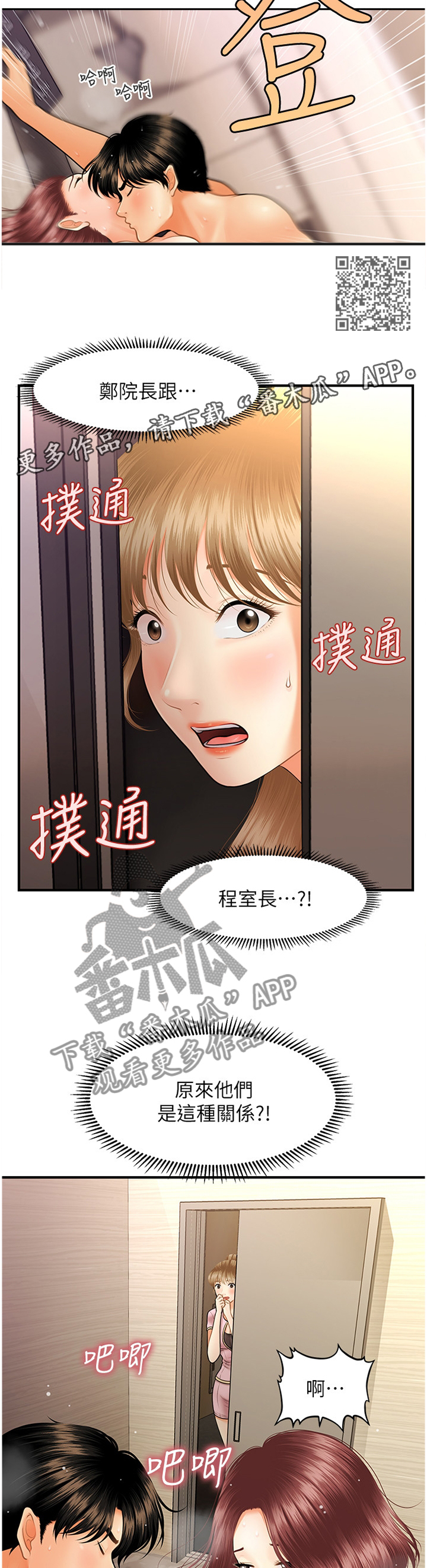 整容医院漫画,第42章：目击1图