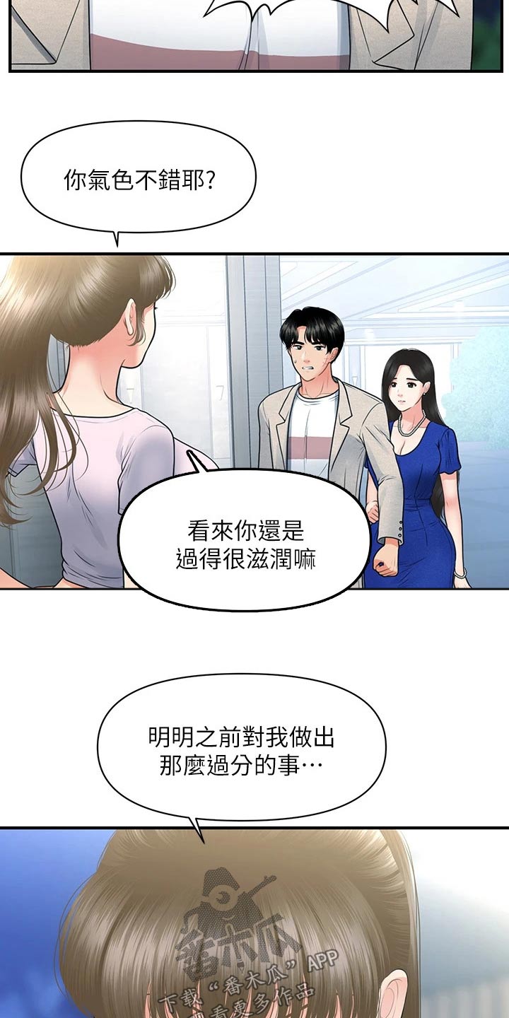 整容奇迹漫画,第139章：我们聊聊2图