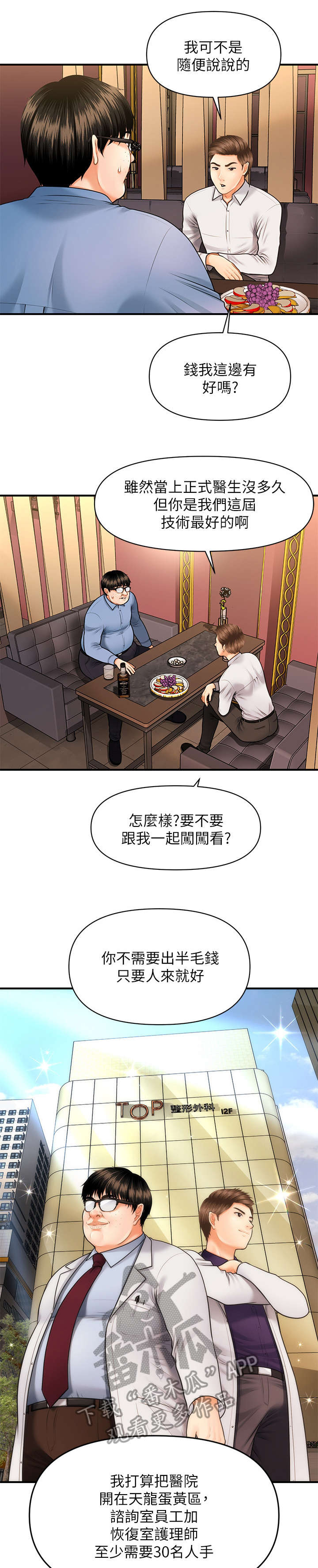 整容奇迹百度云资源漫画,第5章：聊聊1图