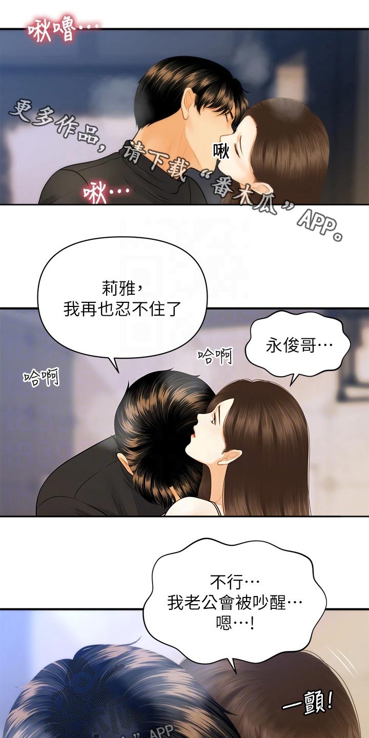 整容奇迹土豪漫画漫画,第126章：差一点1图