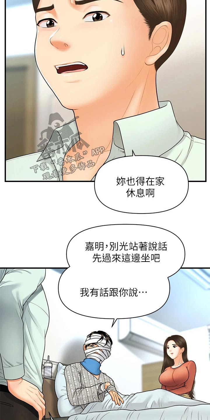 整容奇迹漫画,第135章：我们要结婚2图