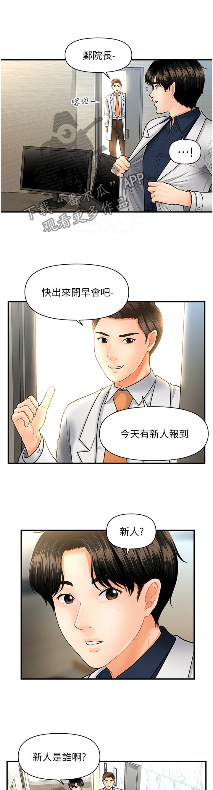 防骑需要多少命中与精准漫画,第39章：新人1图