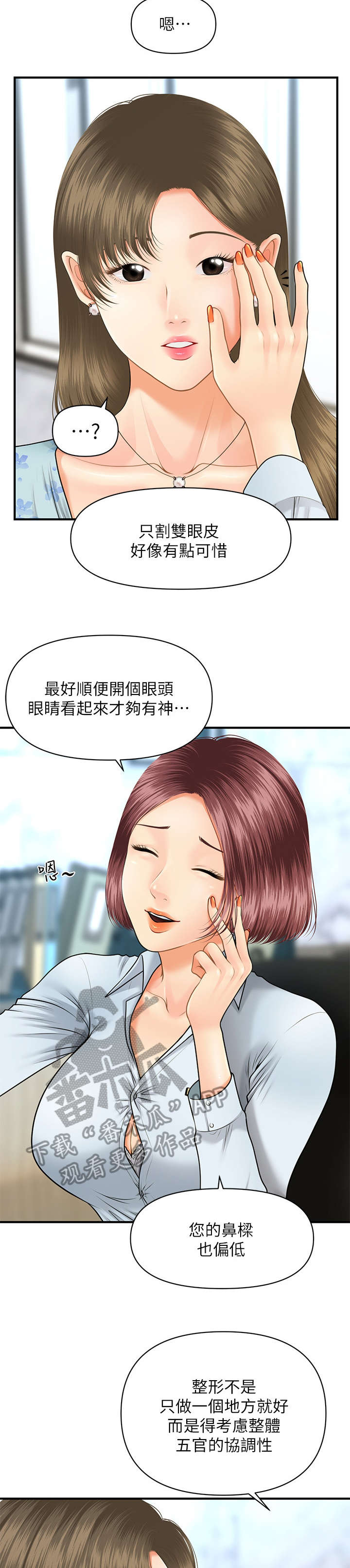 整容失败最吓人的六个人漫画,第12章：患者1图