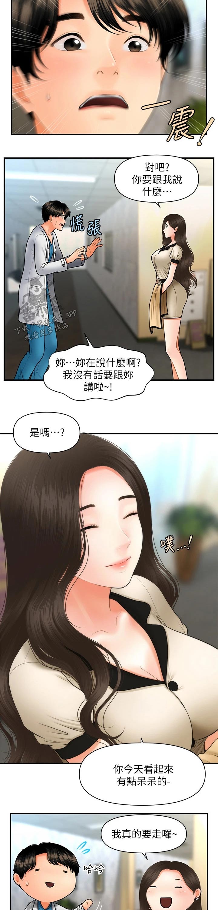 整容脸图片漫画,第85章：理想的男生2图