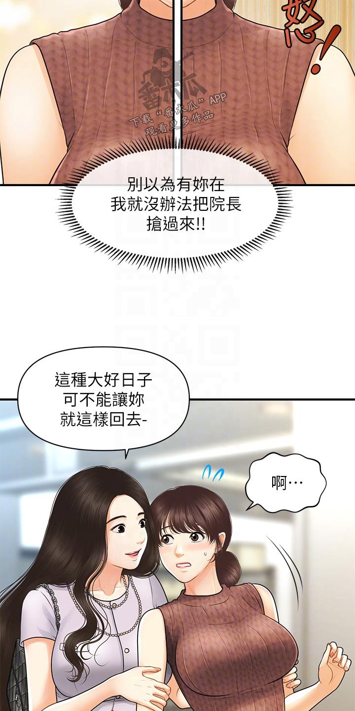 整容液漫画,第154章：开业2图