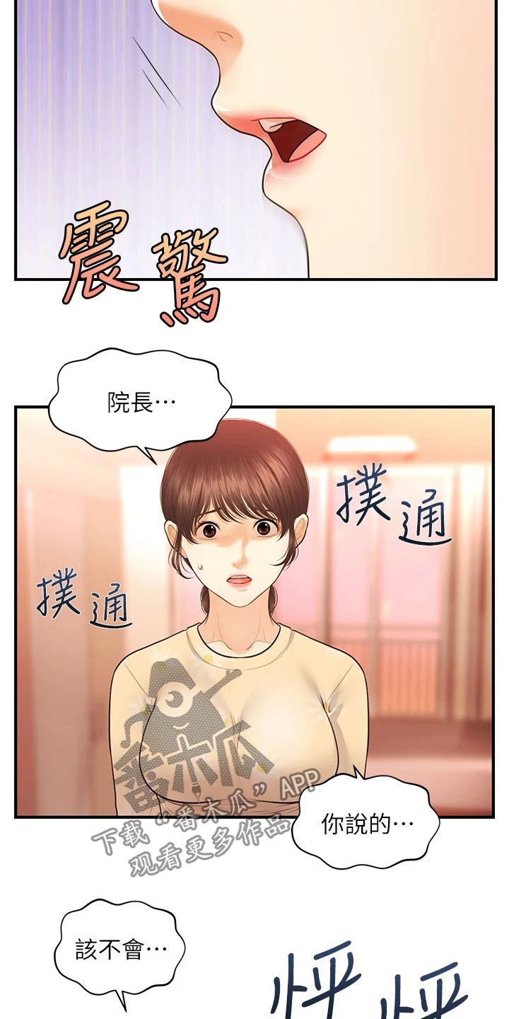 整容奇迹在线观看无删减漫画,第129章：请求2图