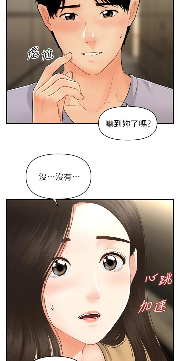 整容脸漫画,第103章：不清不楚1图