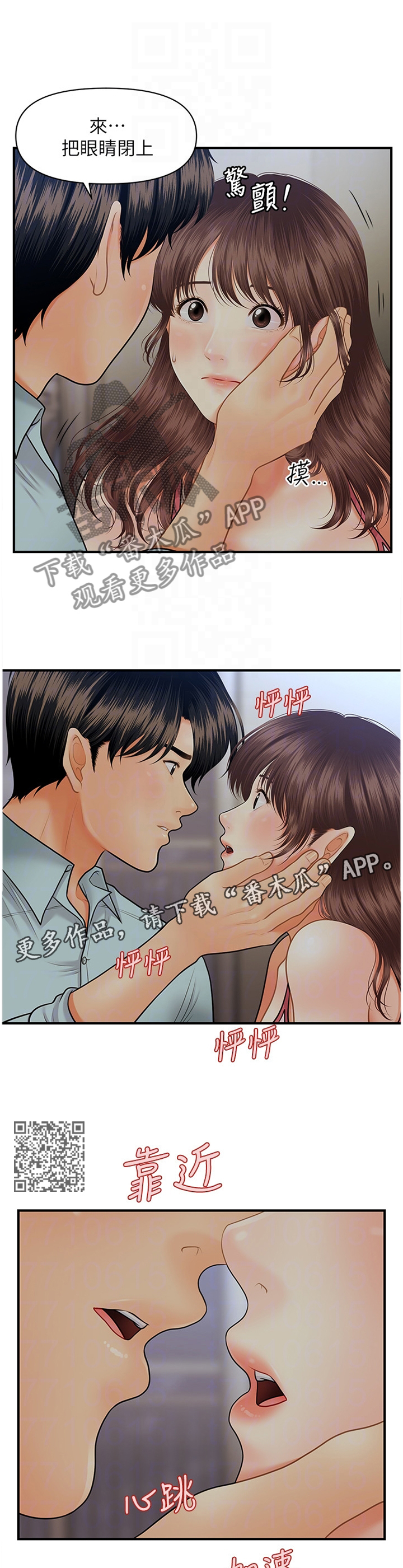 整容奇迹漫画,第31章：迷惑2图