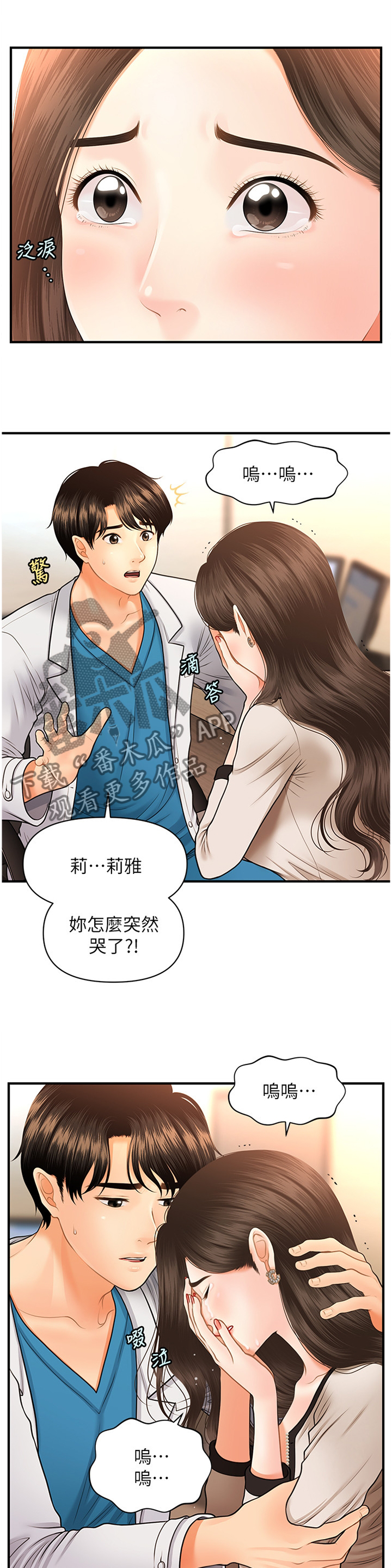 整容整得最漂亮的明星漫画,第38章：没必要2图