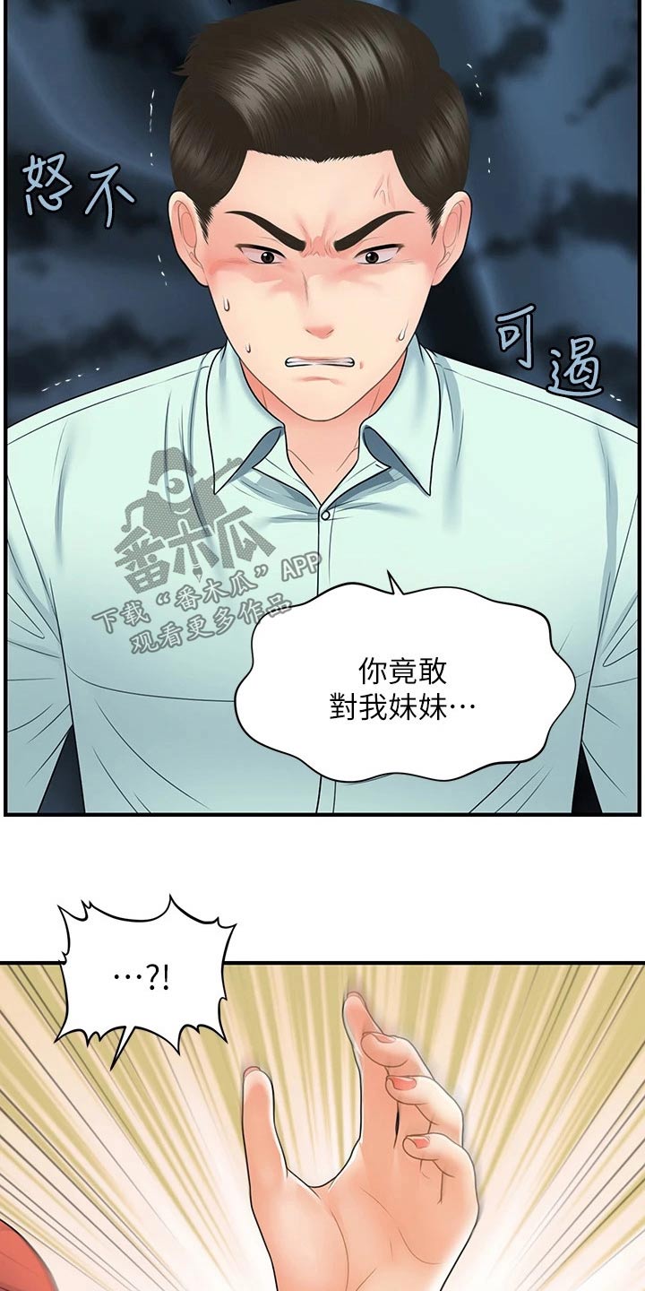 整容奇怪的人漫画,第135章：我们要结婚1图