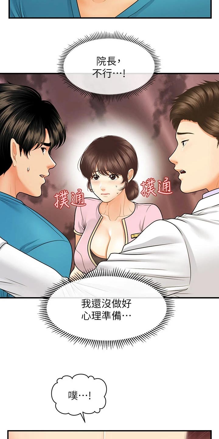 真实整容术漫画,第128章：是不是在交往2图