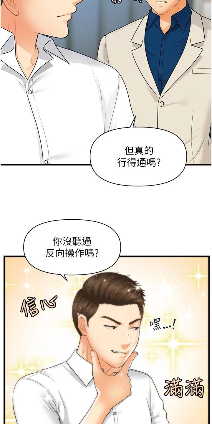 整容奇迹漫画免费观看漫画,第156章：广告1图