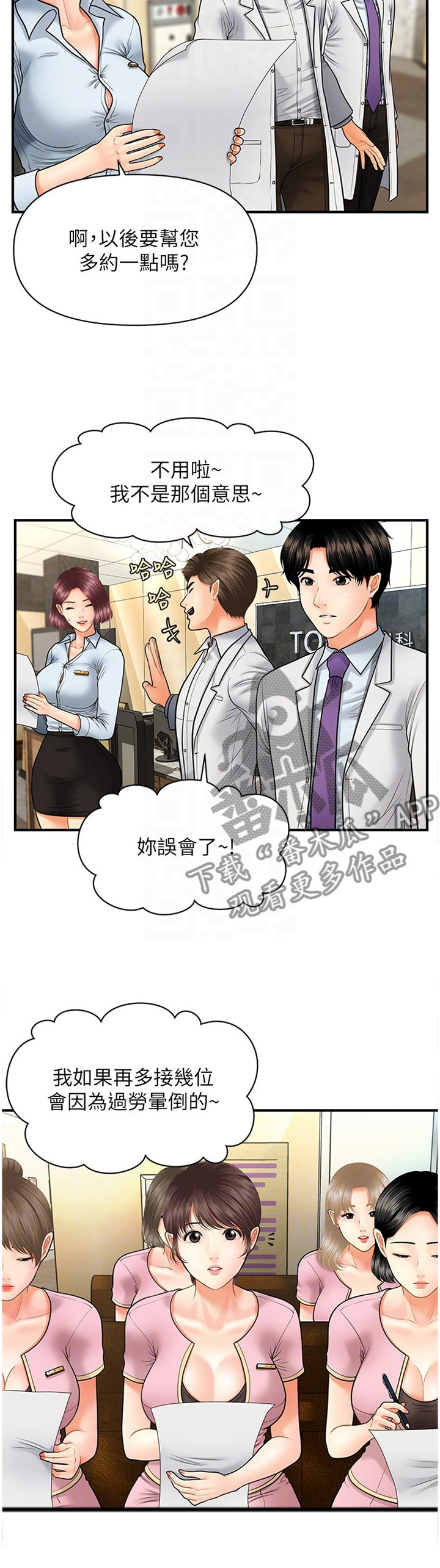 整肠生的功效与作用漫画,第24章：心心念念2图