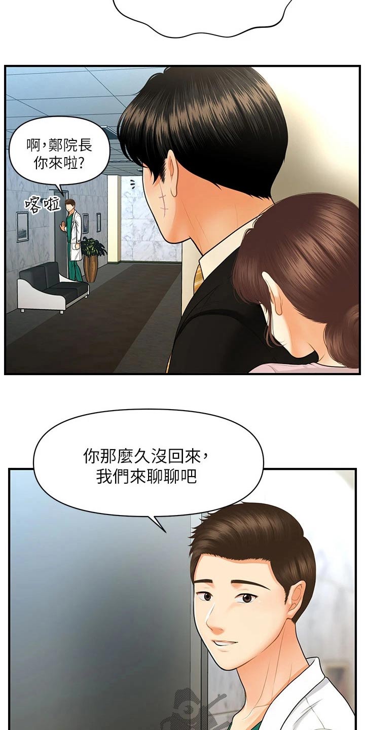 去皱奇迹漫画,第137章：夫妻2图