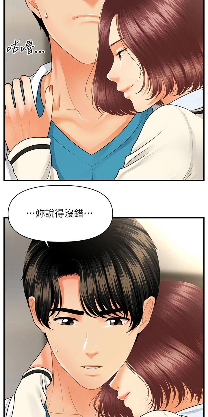 整容前规则免费观看漫画,第118章：保密2图